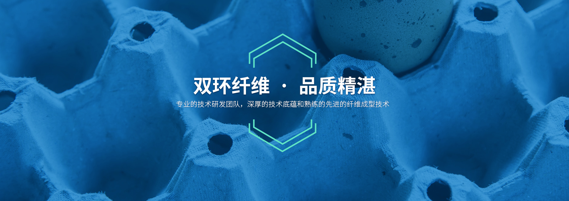 雙環(huán)纖維成型機(jī)械，造工精湛，服務(wù)有承諾